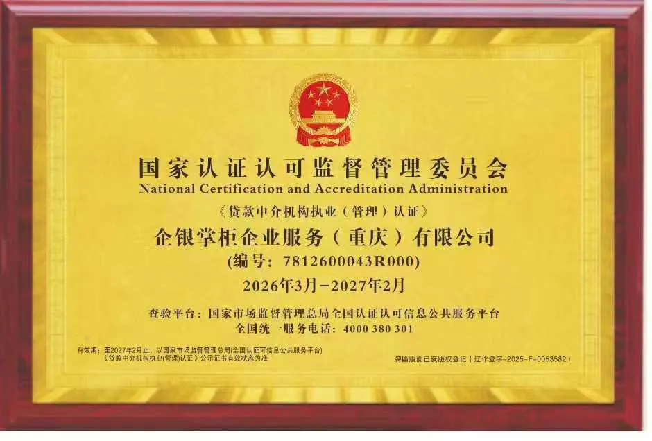 贷款中介服务规范自律认证