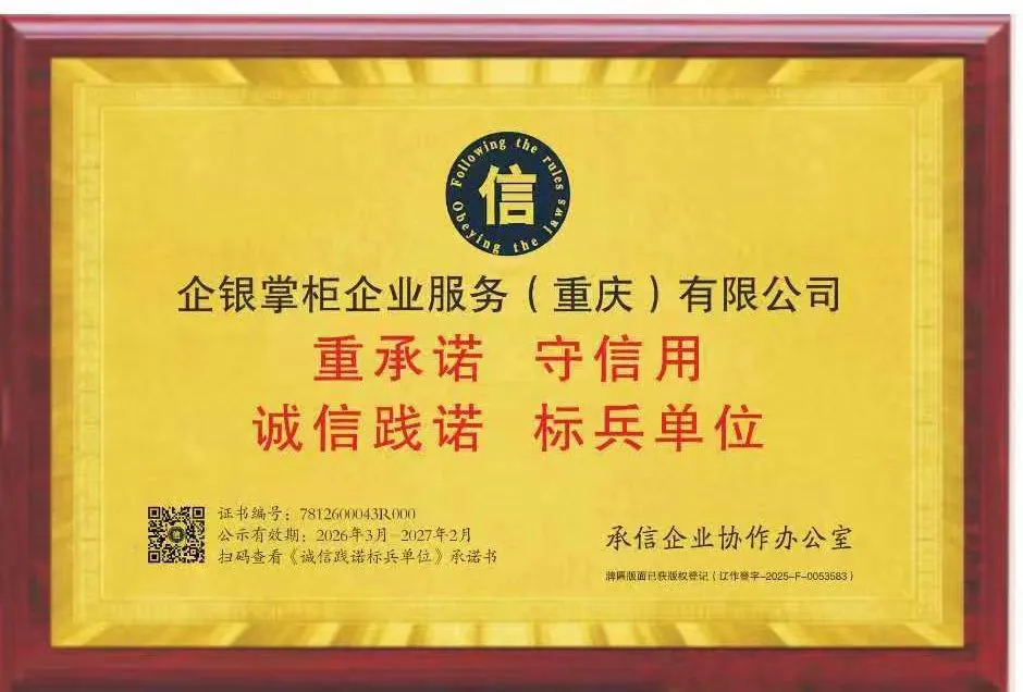 诚信践诺标兵单位