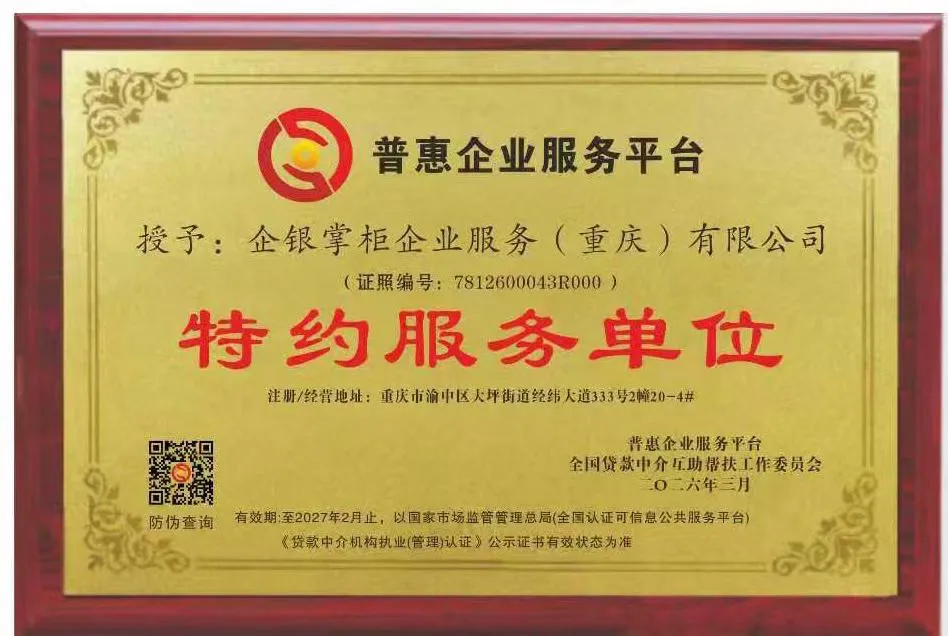 普惠企业服务平台特约服务单位