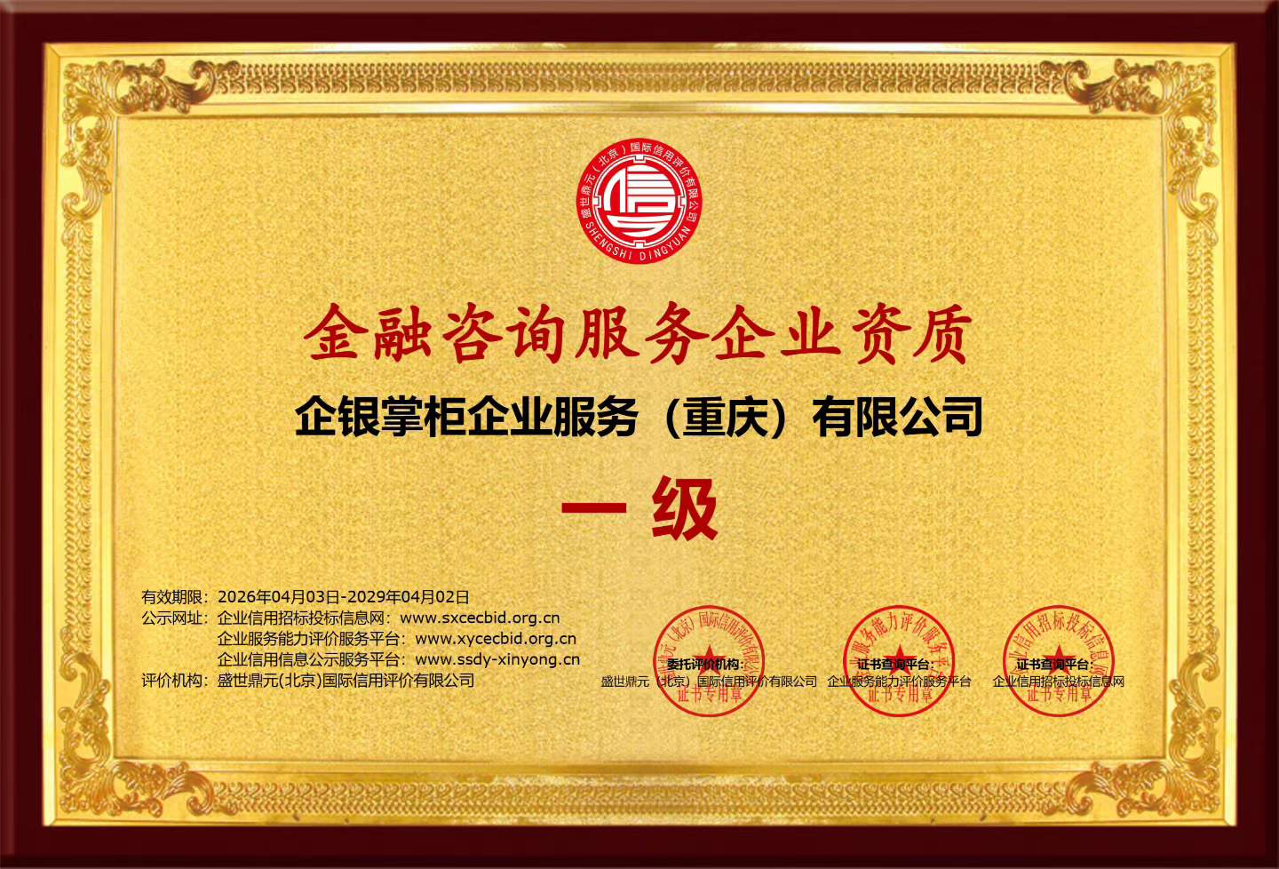 企银掌柜-金融咨询服务企业一级资质