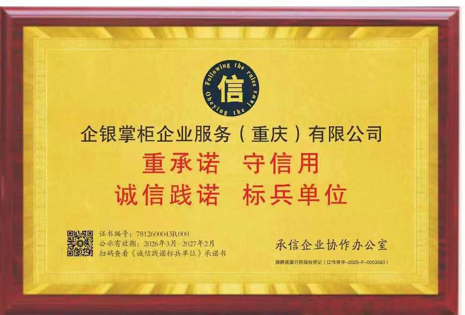 企银掌柜-诚信践诺标兵单位