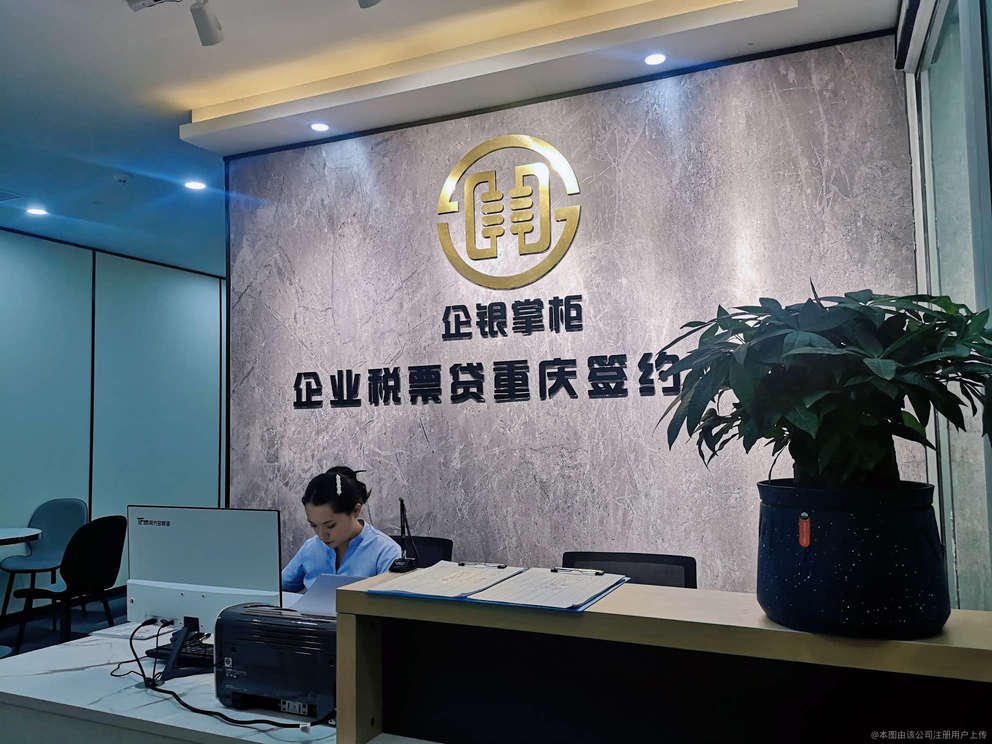 企业税票贷签约中心