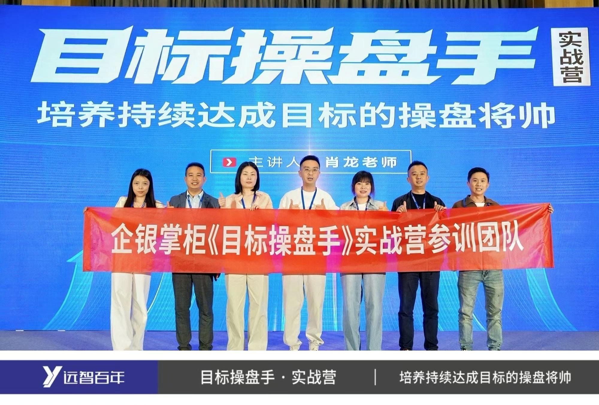 目标操盘手实战营